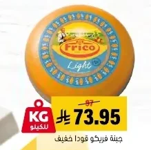 Light Gouda Cheese