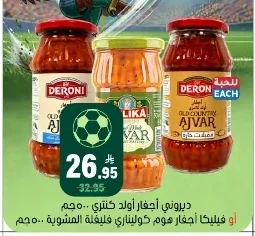ديروني أجفار أولد كنتري أو فيليكا أجفار هوم كوليناري