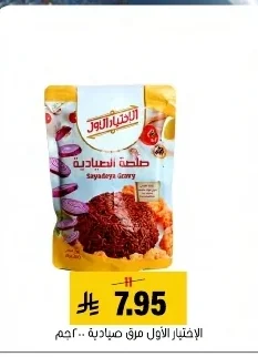 الاختيار الأول مرق صيادية