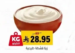 Natural Cream