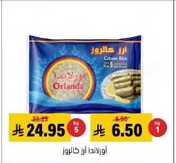 أورلاندو كالروز أرز