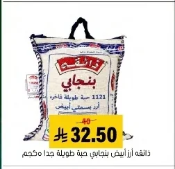 دانقه أرز أبيض بسمتي حبة طويلة جدا