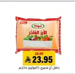 هافل أرز مصري كامولينو