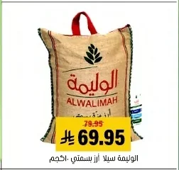 الوليمة سيلآ أرز بسمتي