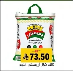 دانقه كرنل أرز بسمتي