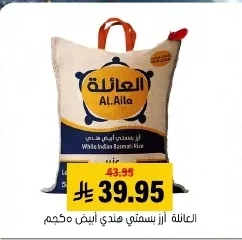 العائلة أرز بسمتي أبيض