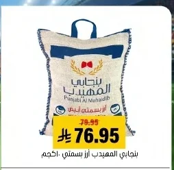 بنجابي المهيدب أرز بسمتي