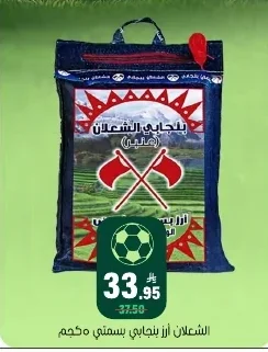 الشعلان أرز بنجابي بسمتي