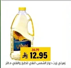 زيت دوار الشمس النقي للطبخ والقلي