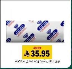 بريق الماس شبيه زبدة عماني