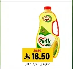 عافية زيت ذرة