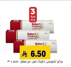 بيكرز تشويس خليط دهن غير مملح