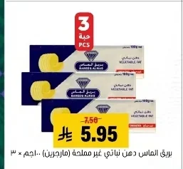 بريق الماس دهن نباتي غير مملحة (مارجرين)