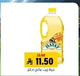 حياة زيت نباتي