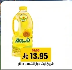 شروق زيت دوار الشمس