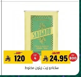 سالجادو زيت زيتون مخلوط
