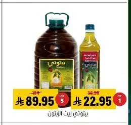 بينوتي زيت الزيتون
