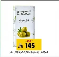 السوسن زيت زيتون بكر عسرة أولى ٤ لتر