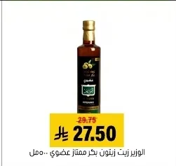 الوزير زيت زيتون بكر ممتاز عضوي ٥٠٠ مل