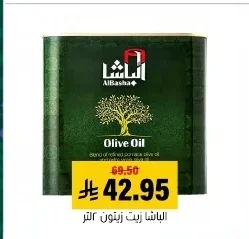 الباشا زيت زيتون