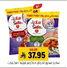 ساديا صدور الدجاج، اكجم فيليه / مكعبات