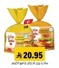 ساديا برجر الدجاج جامبو