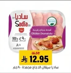 ساديا سيقان الدجاج مجمدة
