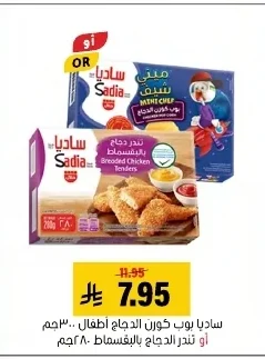 ساديا بوب كورن الدجاج اطفال او تندر الدجاج بالبقسماط
