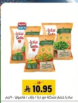 ساديا خضار مشكلة مع ذرة / بازلاء / فاصوليا