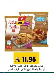 ساديا بطاطس وافل كت او ساديا بطاطس هاش براونز