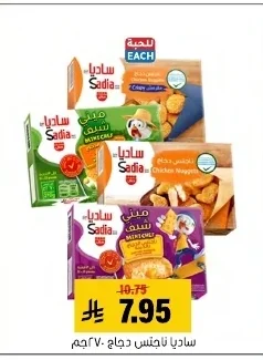 ساديا ناجنس دجاج