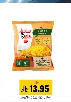 ساديا ذرة حلوة