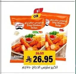 الكبير ستريبس الدجاج
