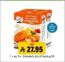 الكبير فيلية الدجاج بالبقسماط