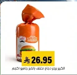 الكبير برجر دجاج مغلف بالخبز جامبو
