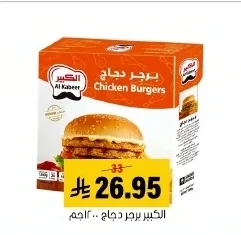الكبير برجر دجاج