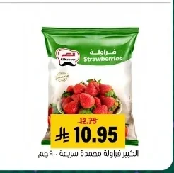 الكبير فراولة مجمدة