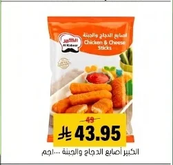 الكبير أصابع الدجاج والجبنة