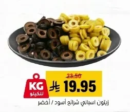 زيتون اسباني شرائح أسود / أخضر