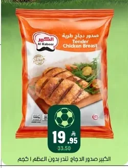 الكبير صدور الدجاج تندر بدون العظم