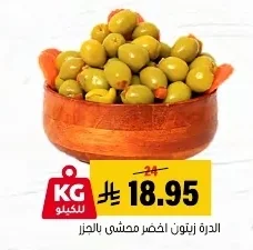 الدرة زيتون اخضر محشي بالجزر