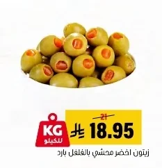 Green Olives Stuffed with Bell Pepper