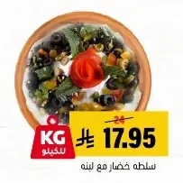Vegetable Salad with Labneh