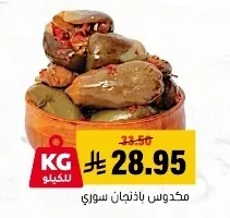 Syrian Eggplant Makdous