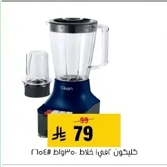 AVENUE BLENDER 350 WATT