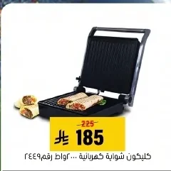 ELECTRIC GRILL 2449 WATT