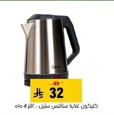 STAINLESS STEEL KETTLE