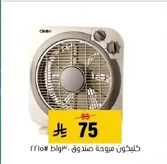 BOX FAN 3 WATT