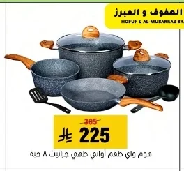 Homeway 8-Piece Granite Cookware Set