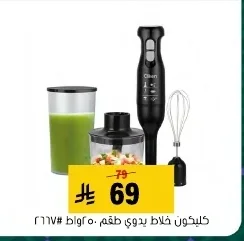 Clikon Hand Blender Set 500W